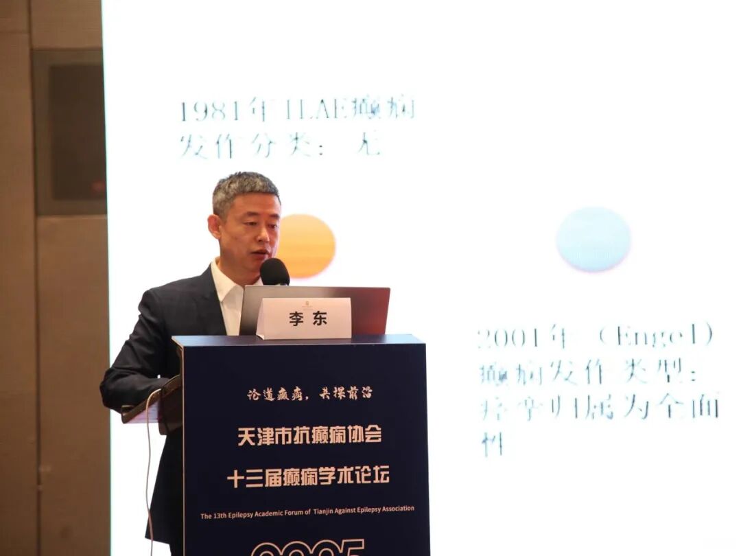 李东教授在论坛上作报告