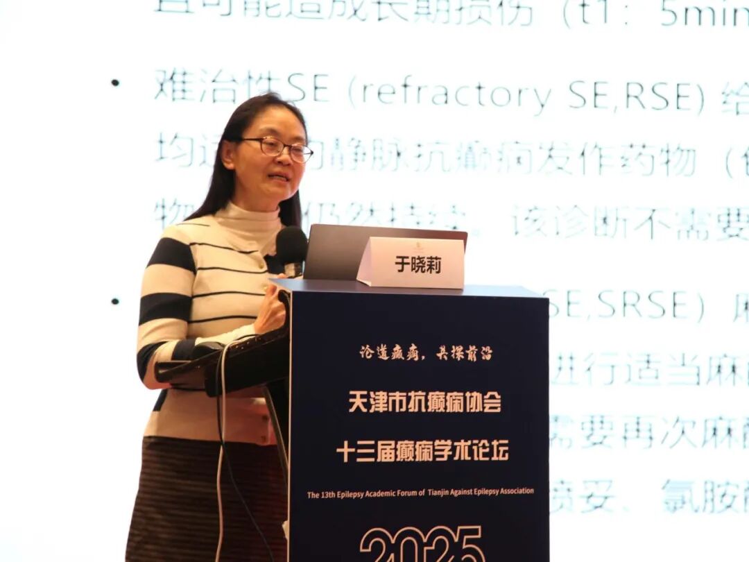 于晓莉教授在论坛上作报告