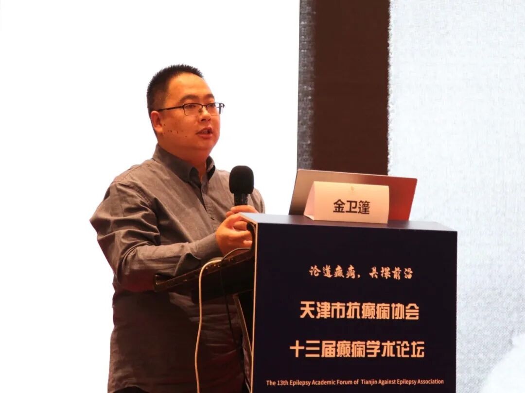 金卫篷教授在论坛上作报告