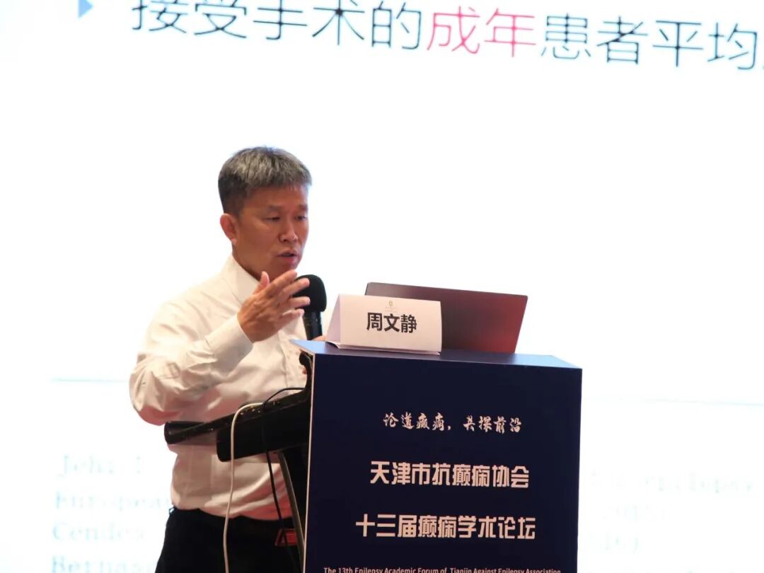 周文静教授在论坛上作报告