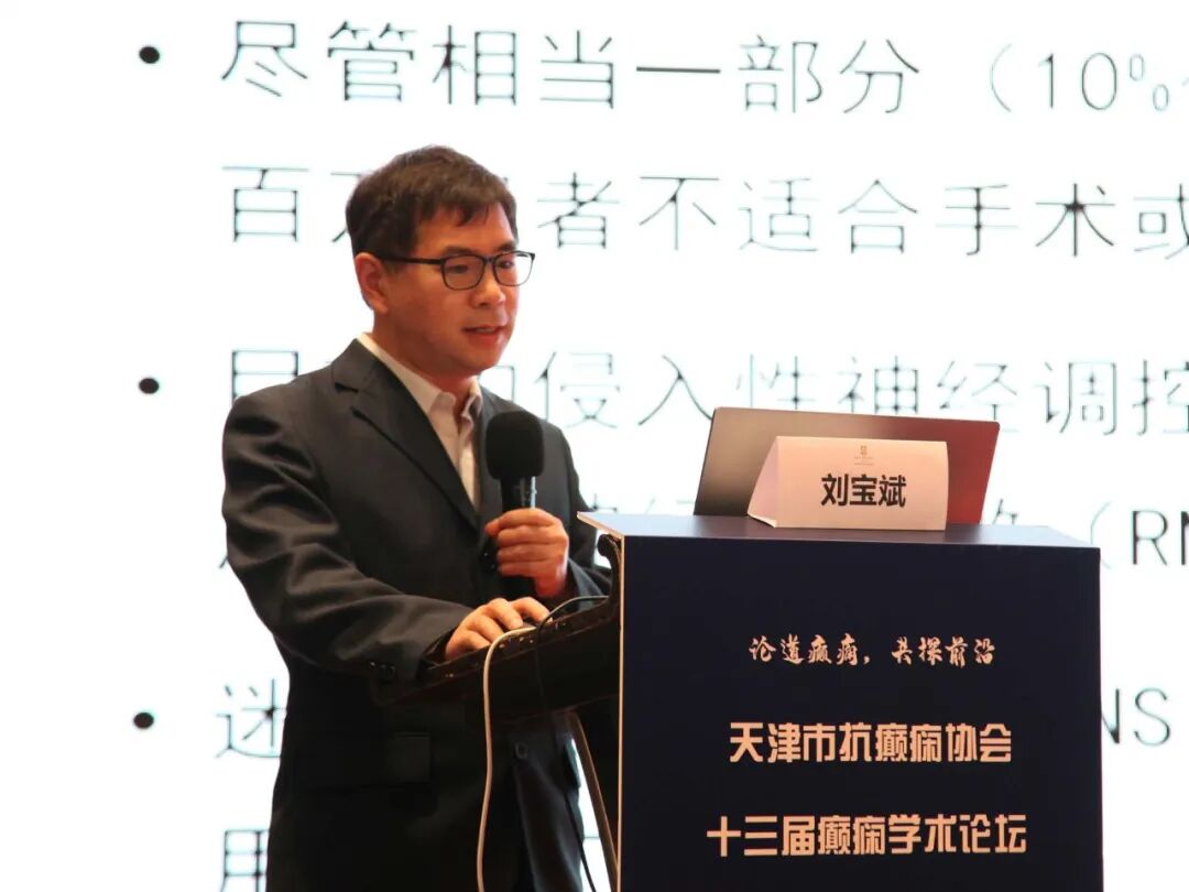 刘宝斌教授在论坛上作报告