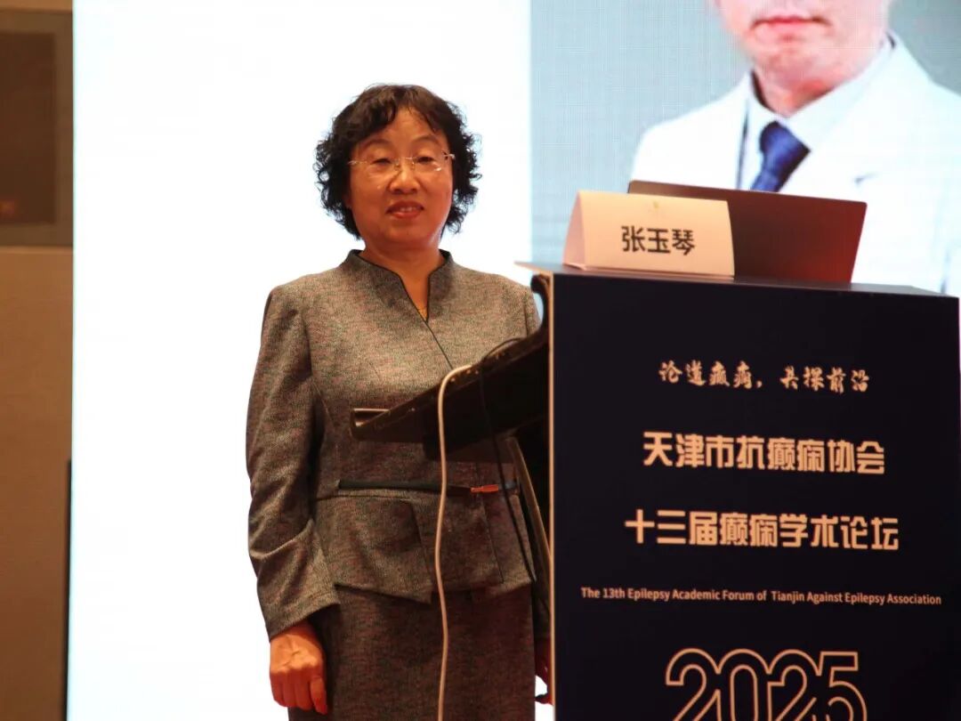 张玉琴教授在论坛上作报告