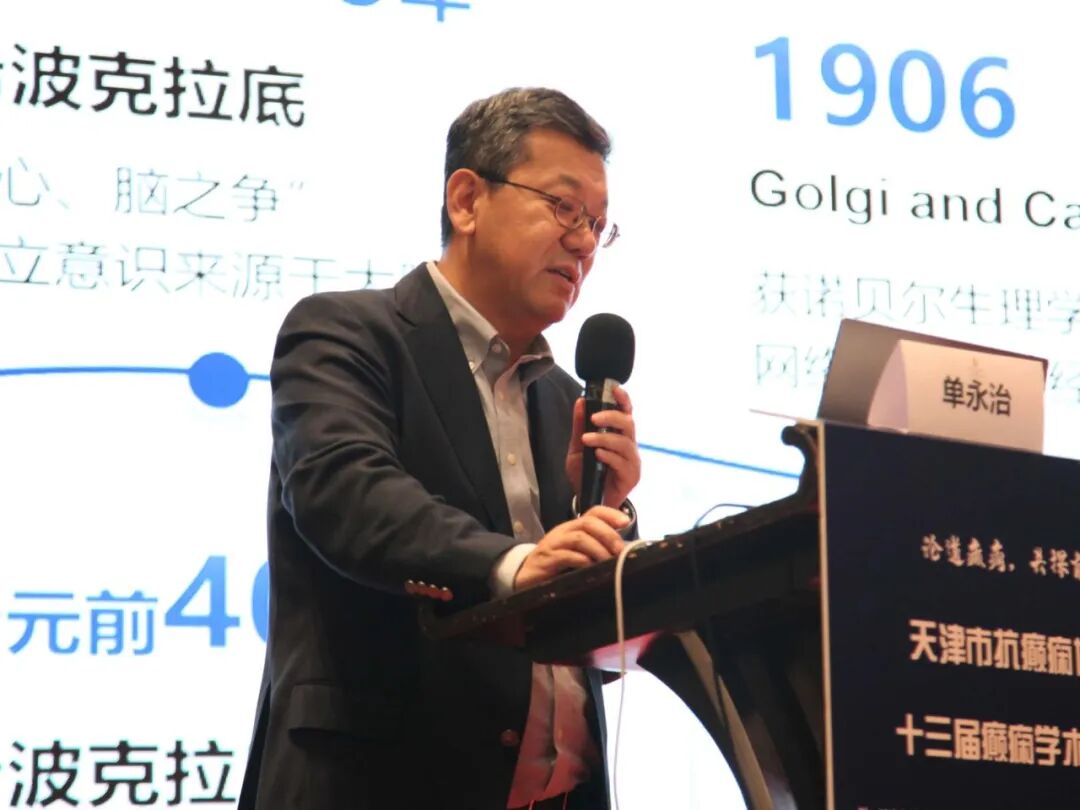 单永治教授在论坛上作报告