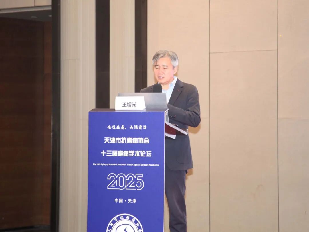 会长王增光教授致辞